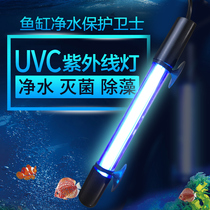 Fish tank sterilization lamp germicidal lamp aquarium UVC lamp filter bacteria green algae purification water quality control algae ultraviolet ultraviolet