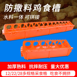 Chicken feeding trough, anti-spreading rectangular large chicken, duck, goose, pigeon, poultry poultry feeder, chicken feed feeder