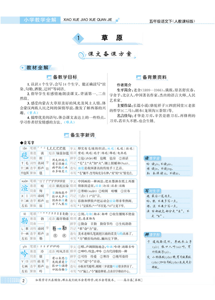 薛金星小学教学全解五年级5年级语文下rj人教版教师用书2018春用