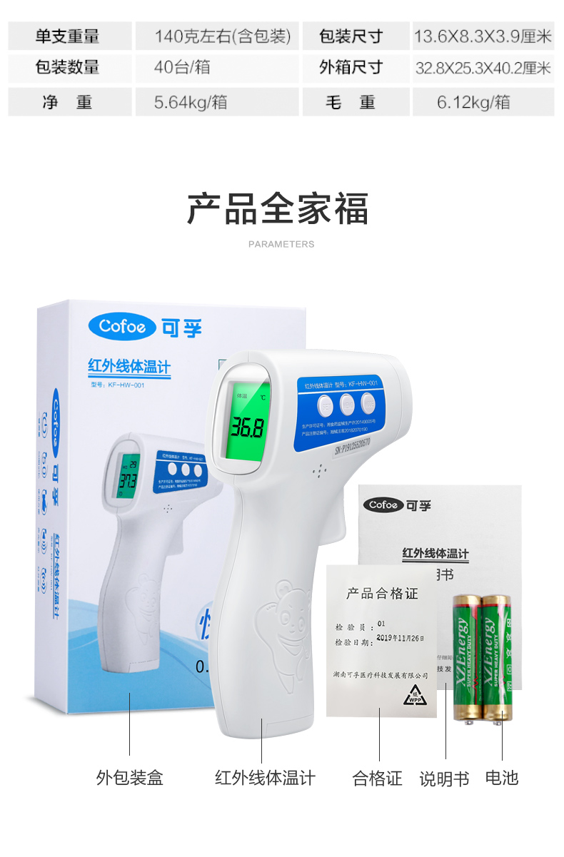 电子体温计家用红外线新生儿家用医用儿童婴儿温度精准额温枪可孚商品详情图