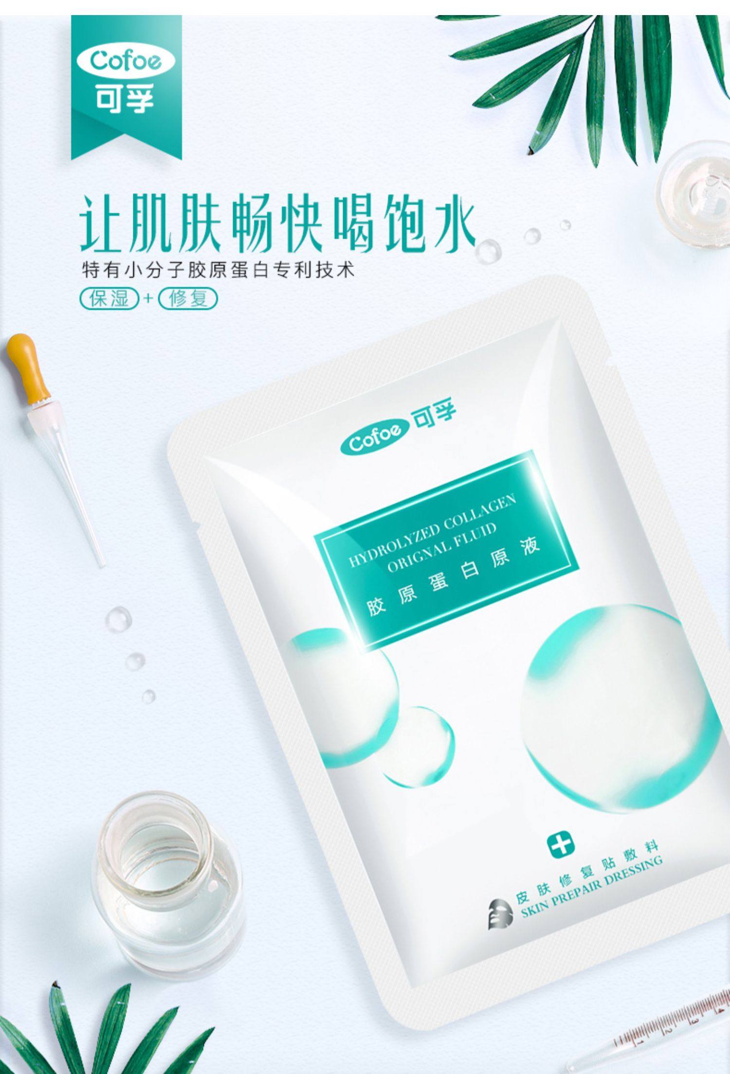 可孚械字号医美面膜医用冷敷贴修复受损肌肤消炎祛痘类人胶原蛋白_我