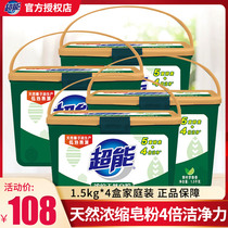 (Full carton)Super concentrated natural soap powder 1 5kg*4 boxes of household machine washable washing powder does not contain phosphorus