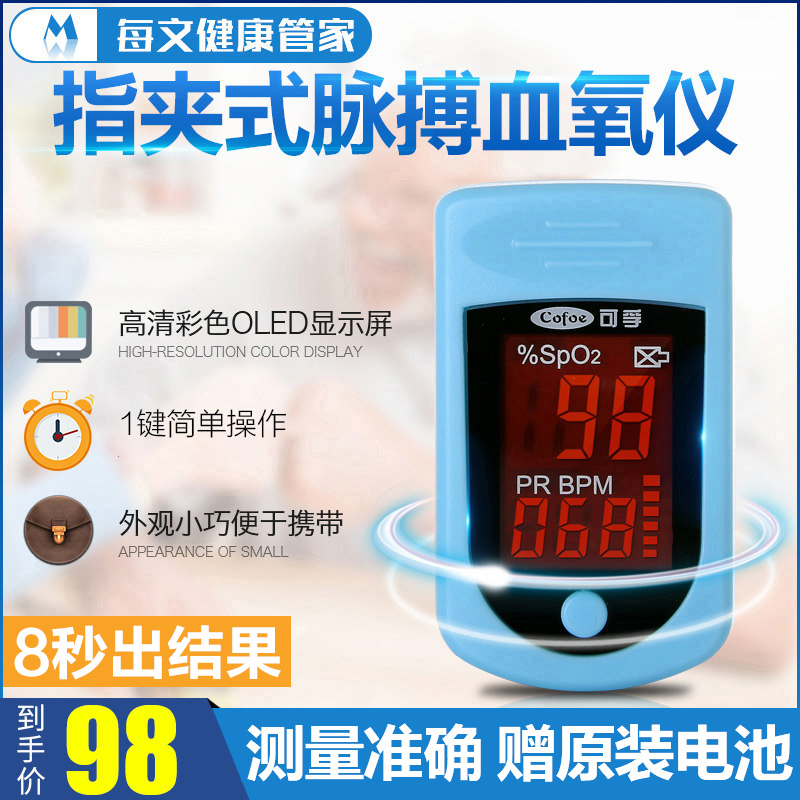 脉搏血氧仪指夹式血氧饱和度监测仪老人医用家用测心率器指脉氧夹