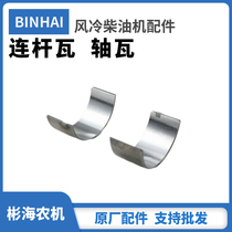 Air-cooled diesel engine micro tiller generator accessories 173 178 186FA 188 192F connecting rod tile small tile