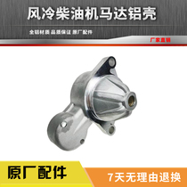 Air-cooled diesel engine Generator Micro tiller Road cutting machine Trencher accessories Motor Aluminum shell shell