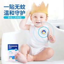 This baby Protection Anti Mosquito Patch baby repellent paste long-term protection mosquito bites natural oil Formula 24 boxes