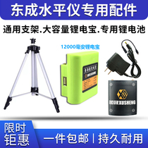 Dongcheng level tripod large capacity lithium battery charger 1 5 m aluminum alloy adapter bracket lithium dianbao