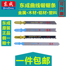 Dongcheng jigsaw blade cutting wood metal aluminum PVC plastic pipe Bosch Hitachi