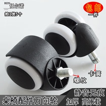 2 inch swivel chair wheel universal wheel Office chair roller wheel caster Computer accessories pulley Silent anti-scratch