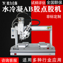 Dispensing machine automatic three-axis four-axis water condensation AB glue applicator desktop rail resin drop machine manufacturer