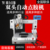 Automatic glue dispenser three-axis glue machine car battery glue injection machine dot line arc glue applicator double head glue machine