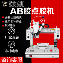 Three-axis automatic glue dispenser AB glue two-component glue machine epoxy resin glue spray machine desktop silicone glue drop machine