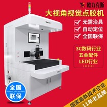 Shenzhen CCD visual positioning automatic glue dispenser hardware jewelry paint paint machine non-contact jet super large glue applicator