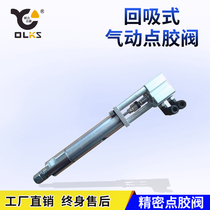 Value-back suction type silicone dispensing valve supply high-speed automatic dispensing machine pneumatic tool accessories joint injection valve