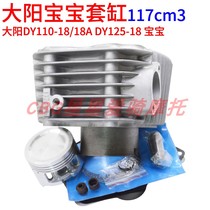 Dayang baby curved beam motorcycle DY110-18-18A DY125-18 cylinder piston ring assembly 117cm3