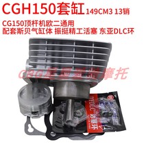 Zongshen Longxin Lifan Feiken CGH150 cylinder piston ring CG150 Euro II power king small pin piston thin ring