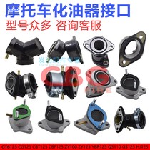 Motorcycle Carburetor Interface Electric Spray Vehicle Inlet Glue CG125 Pedal Booster 110 Tricycle Modification