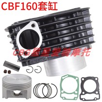 Suitable for Honda Hornet unicom160 CBF160 KRET 163CM3 cylinder liner piston ring gasket