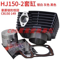 Suitable for Haojue Silver Leopard Yueguan HJ150-2 set cylinder piston ring CB150 chain machine 149cm3 cylinder liner piston
