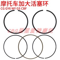 Suitable for Honda Yamaha Suzuki GY6 CG WY GS 110 CBF 150 enlarged piston ring boring cylinder sleeve