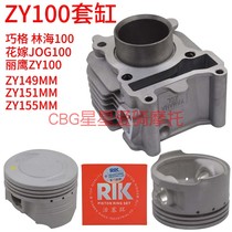Suitable for Yamaha ZY100 Fuxi Qiaoge ghost fire modified 110 55 sets of cylinder piston ring XCL 51MM 5WB