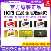 HORI original Switch NS metal storage package hori aluminum box harvest hard packed oled host protection package