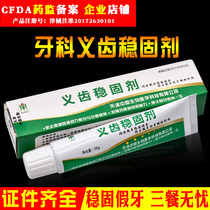 Dental dental material denture anti-solid paste zinc-free formula with 50g guarantee