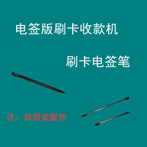 Credit card machine paper accessories Sign one-handed pen Credit card mechanical and electrical signature pen Handwriting capacitive pen