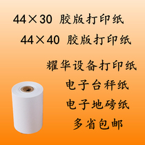 44*30 printing paper 44x40 offset paper Yaohua electronic scale paper Loadometer paper Floor scale printing paper paper
