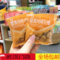 Liangpindu bunk crab yellow flavored bean petals 250g about 7 packets of silkworm bean orchid bean Wuhan stores