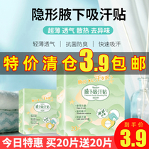 Underarm sweat-absorbing patch armpit sweat-absorbing antiperspiration patch female anti-sweat artifact sweat pad summer ultra-thin invisible liquid sweating under