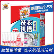 Weiwang washing machine groove cleaner roller household home installed straight through stain anti-scale sterilization artifact