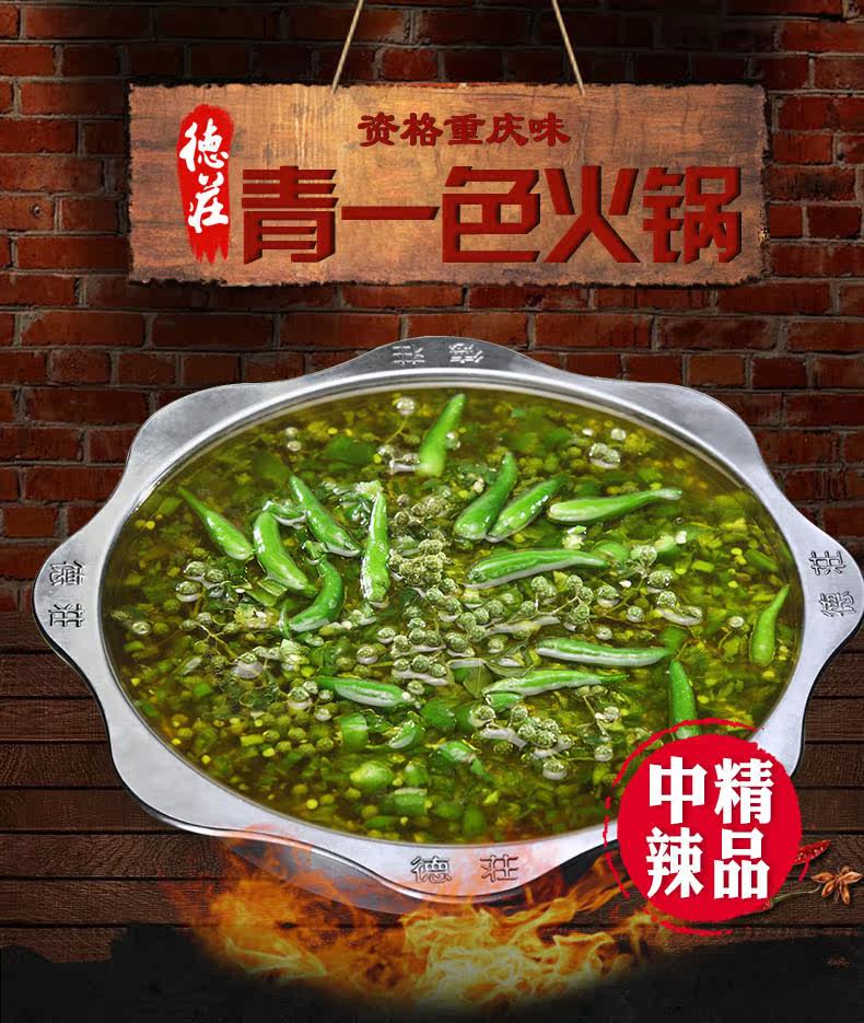 【鲜椒味】300g中辣清油麻辣火锅底料 正宗重庆德庄青一色_7折现价10.
