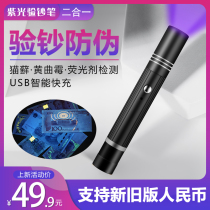 Banknote detector UV Woods lamp Fluorescent agent USB purple banknote detector Special portable flashlight banknote detector