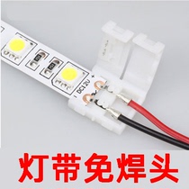 8mm single color light strip welding-free fast single-sided connection wire head 10mm single color light strip butt head 5050 3528