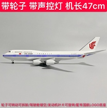 47cm with wheels with lights International Airlines Air China Boating 747 aircraft model chairman special plane model model gift