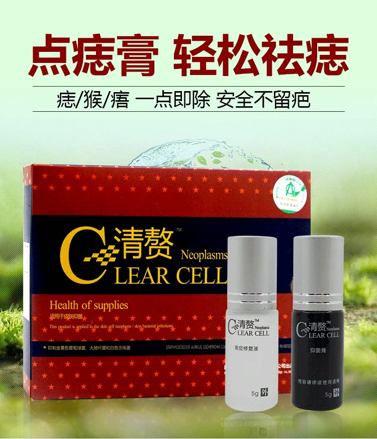 正品去除痦子无痕点痣膏脸部家用点猴子去痣黑点黑痣肉痣药水清赘