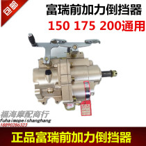 Three-wheeled motorcycle Furui front afterburner Furui Zong Shen Longxin Lifan General 150 175