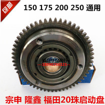 Zongshen Lifan Longxin three-wheeled motorcycle 20-bead starting disc starting disc overrunning clutch assembly