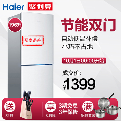 海尔两门196升电冰箱家用小型双门节能 Haier-海尔 BCD-196TMPI