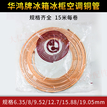 All-copper thickened freezer copper tube refrigerator coil mosquito coil copper tube 15 meters 1 plate 8 cm 6 cm thickened coil tube
