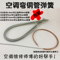 Air conditioning copper pipe elbow Inner spring Copper pipe elbow Air conditioning maintenance tool Inner spring elbow