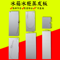 Blow-blown evaporator 90*42 80*40 100*40 refrigeration plate Refrigerator freezer display cabinet cooling aluminum plate