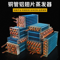 Copper tube aluminum fin condenser Refrigerator freezer radiator Industrial engineering cooling evaporation radiator customized