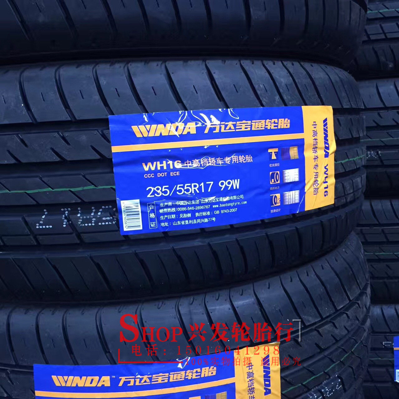 万达宝通185 195 205 215 225 235 245/50 55 60 65r15r16轮胎