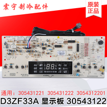 The application of Gree air conditioning 30543122mm 305431221mm 305431222mm 30563270mm D3ZF33A