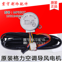 Applicable to Gree air conditioning guide wind motor MP35CC 1521240202 pendulum Motor Motor (disassembled parts)