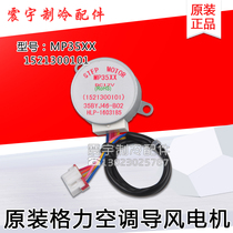 Applicable to Gree air conditioning accessories guide wind motor MP35XX sweep motor synchronous motor pendulum wind motor