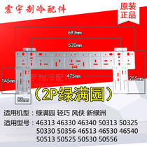 Applicable to Gree air conditioner hanging wall panel 2p green Manyuan Qingqiao New Oasis iron rack bracket base plate