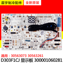 Applicable Gree air conditioning D303F1CJ 300001060281 D303F1C 30563073 30563261